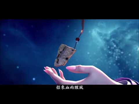 P5【诛仙CG】全新剧情