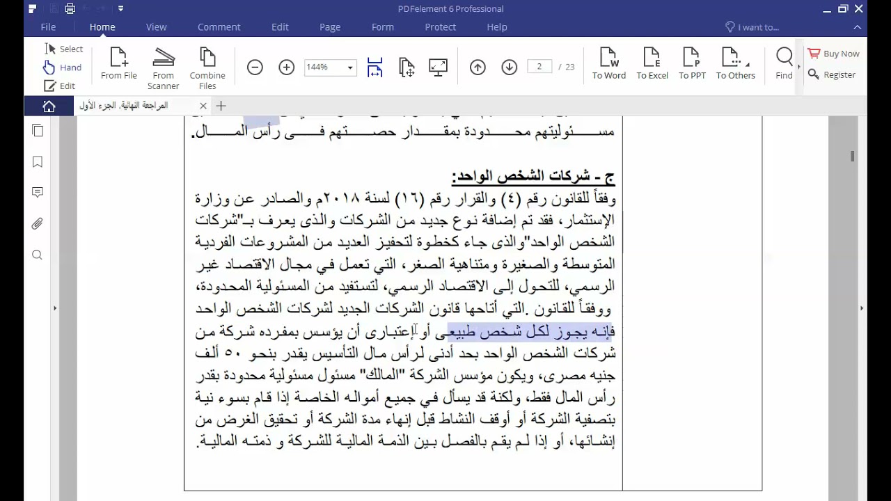 المراجعه النهائية - مشروعات صغيره ومتوسطة ج 1