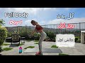           full body workout day 1