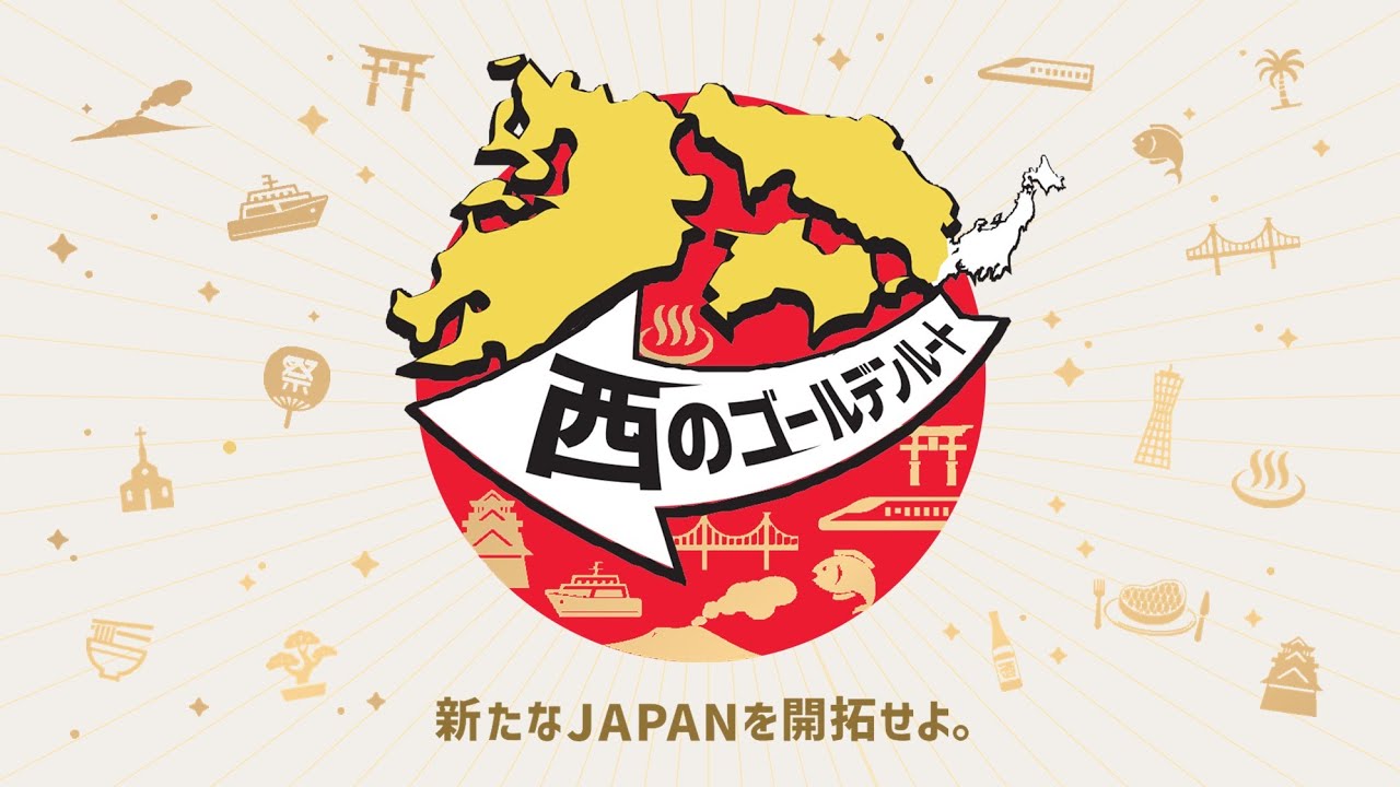 西のゴールデンルートアライアンスの設立｜鹿児島市