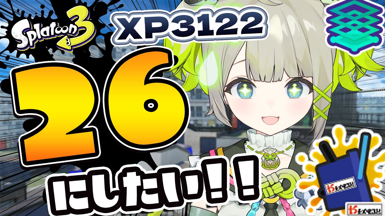 【XP3122】エリアのパワーをじわのばしする【すぺしゃりて  / 新人vtuber  孫守まごも】スプラトゥーン3