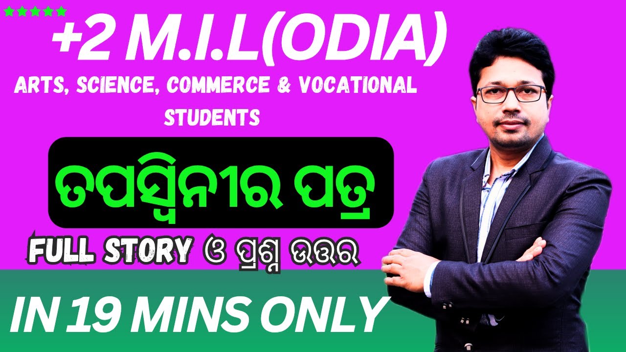 Tapaswinira Patra Class 12 CHSE MIL(Odia)Full Chapter With Important Questions Arts,Science,Commerce