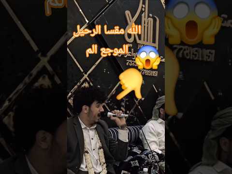 الله مقسا الرحيل الموجع المرا جديد ابرهيم الملصي صنعاء اكسبلور حزين