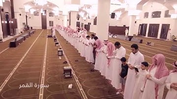 "سورة القمر"  لإمام وخطيب جامع حطين/ أحمد السويلم , لعام 1434 هـ