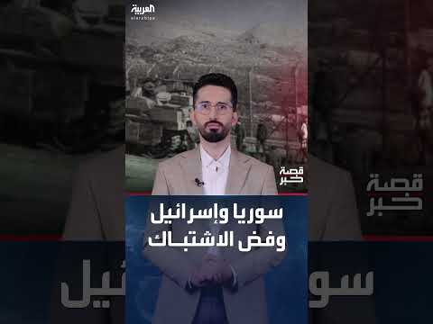سوريا تعلن استعدادها للتعاون مع أمريكا بشأن اتفاق فض الاشتباك