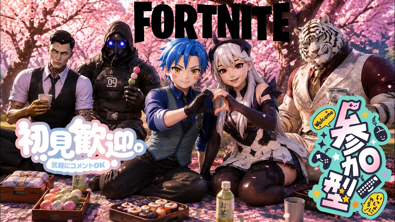 Fortnite】誰でも参加OK！初見歓迎！初心者歓迎！【参加型配信】 - YouTube