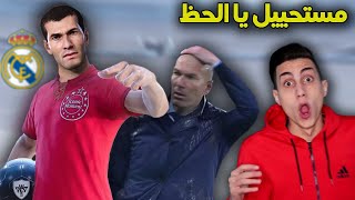 مستحيل طلعلي أقوى أسطورة في تاريخ الريال !!! تفتيح بكجات أيكون مومنت الميرررنجي PES 2021