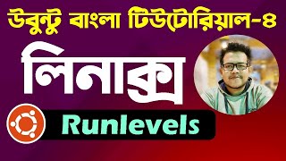 Ubuntu Linux Bangla Tutorial 04: Introduction to Linux Runlevels