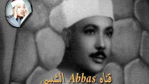 مقطع رهيييييب من سورة عبس - الشيخ عبد الباسط عبد الصمد رحمه الله