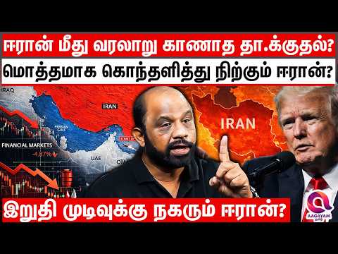ஈரானின் பெரும் பெரும் இடங்களை உடைத்து நொறுக்கிய அமேரிக்கா? | Iran | Usa