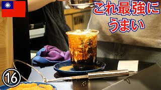 【台湾旅】2018その16　九份、千と千尋の神隠しの町!?　最強タピオカミルクティーも（リマスター版）