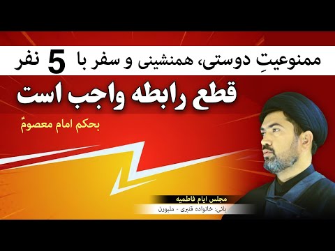 قطع رابطه واجب است با 5 خطرناک ترین دوستان