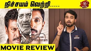 60 Vayathu Maaniram Movie Review Samuthirakani Prakash Raj Vikram Prabhu