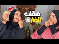 ماما كانت هتمـ وت من الخوف 