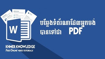 បម្លែងទំព័រណាដែលអ្នកចង់បានទៅជា PDF by Khmer Knowledge