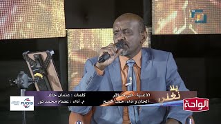 الي مسافر | عصام محمد نور يلا نغني 2022