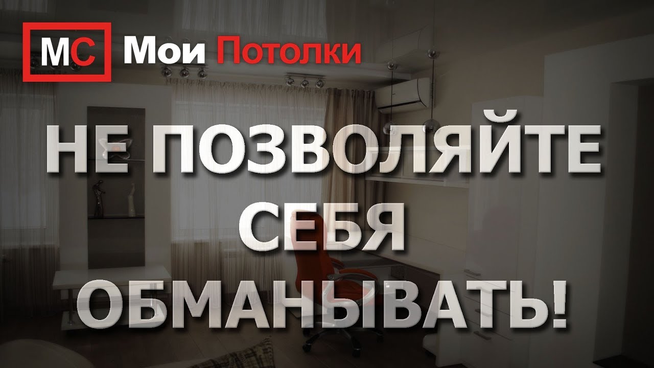 Натяжные потолки.  Цена за квадратный метр.