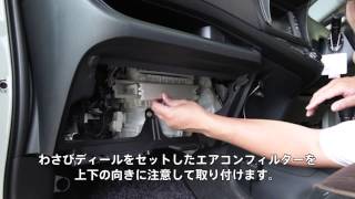 車のエアコンフィルターを自分で交換 洗浄する方法は 時期や目安含めて解説 Kurashi No