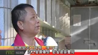 天外天新聞1060109 06志工隊出動 打造環保基地