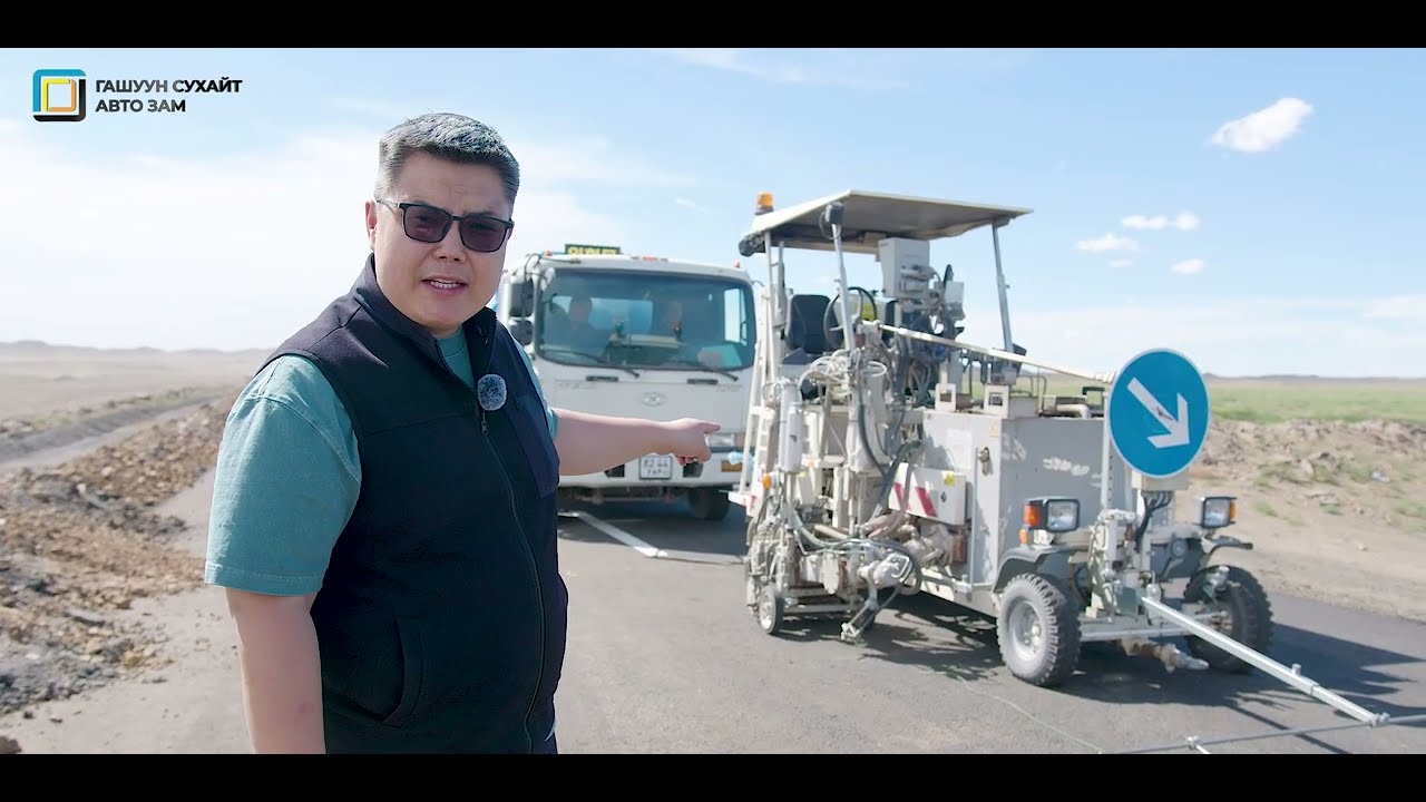 Гашуун сухайт авто зам ХХК