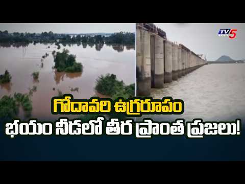 గోదావరి ప్రాజెక్టుల ఉగ్రరూపం | Heavy Inflow into AP & Telangana Projects | TV5 News - TV5NEWS
