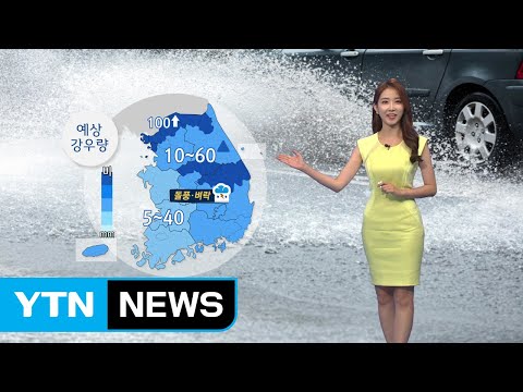 [날씨] 폭염 잠재우는 소나기 온다...국지성 호우 주의 / YTN