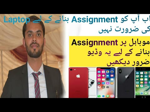 how to make assignment on phone