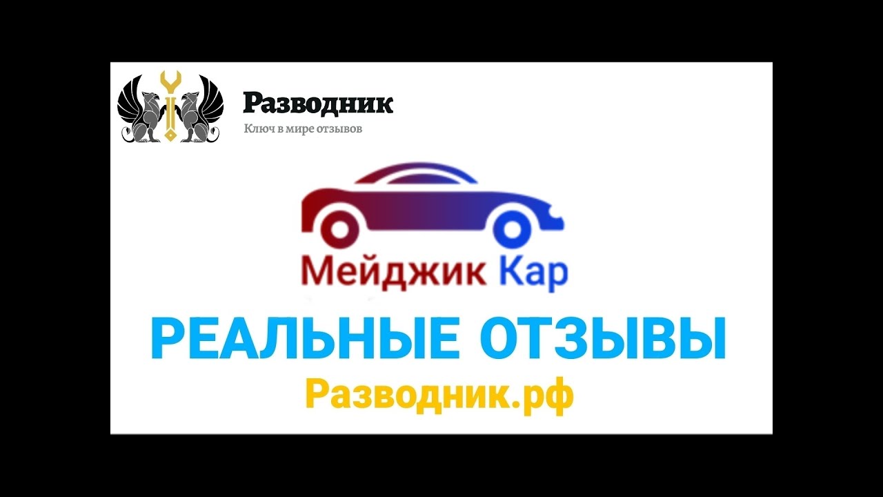 Автосалон Мейджик Кар реальные отзывы. Город Челябинск Молодогвардейцев ...
