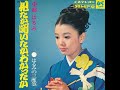 見たか、聞いたか、わかったか Did You See, Hear, or Understand It? (1969) - 都はるみ Miyako Harumi