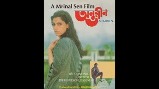 Antareen 1993 || Mrinal Sen || Full HD Bengali Film || Anjan Dutta, Dimple Kapadia