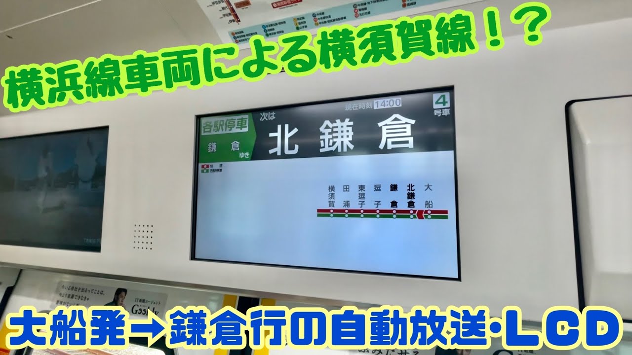 鉄道標識 横浜・小山・鎌倉 Super Rare!!] Yokohama Line E233 Series Train bound for