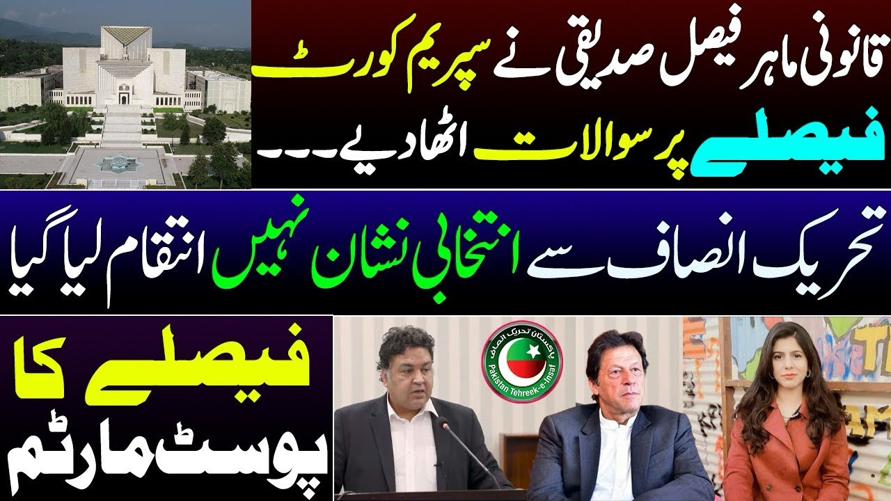 Post Mortem of Supreme Court Verdict in PTI Intra Party Election Case by Legal Expert Faisal Siddiqi
