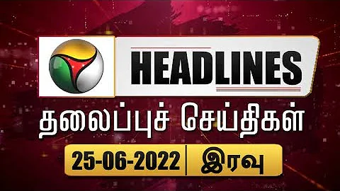 Puthiyathalaimurai Headlines | தலைப்புச் செய்திகள் | Tamil News | Night Headlines | 25/06/2022