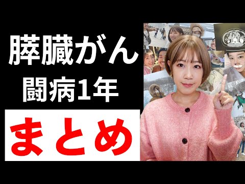 【膵臓癌ステージ4】余命4ヶ月からの闘病1年の記録