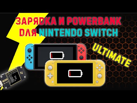 Блок питания и powerbank для Nintendo Switch, увеличим автономность и удобство.