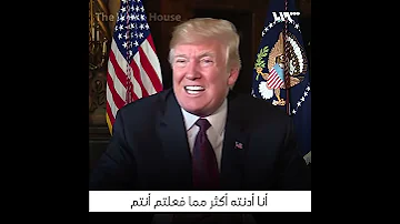 شاهد ترمب يقول لولا السعودية لكانت إسرائيل في ورطة 