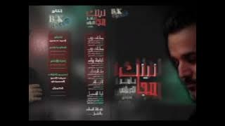 باسم الكربلائي .. مجموعة من اروع قصائد باسم