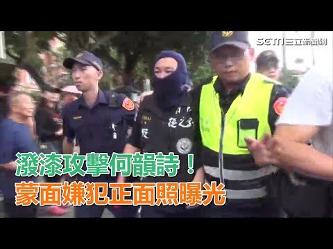 台港大遊行／潑漆攻擊何韻詩！蒙面嫌犯正面照曝光│政常發揮
