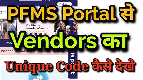 pfms portal se vendor ka unique code kaise dekhe//pfms portal vendor unique code//#pfms #pfmsportal