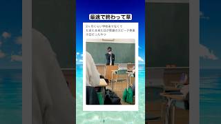 久しぶりに学校来たら英語のスピーチの日だったやつ #shorts #おもしろ #おすすめ