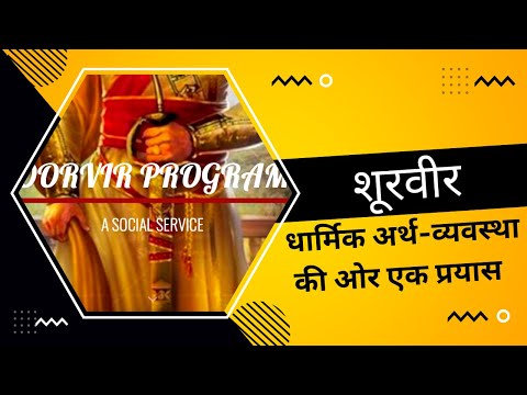 Empowering Hindu Financial System | Shoorvir Programme