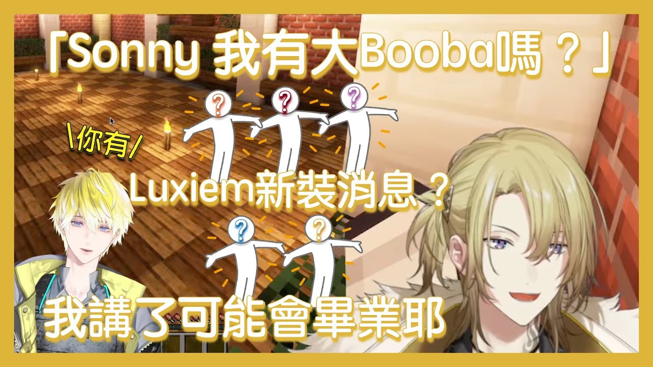 【彩虹社中英雙字】Luca日本線下問Sonny自己是不是真的有大Booba / Luxiem新裝消息透露還是畢業你們選一個吧！【NIJISANJI EN | Luca Kaneshiro】