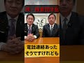 【榛葉 賀津也】立憲民主党・公明党の新党は間髪入れずにお断り！ #解散総選挙
