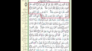 حفظ سورة الملك 1-3