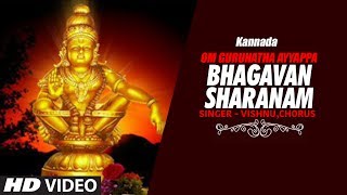 Bhakti sagar kannada presents "bhagavan sharanam" from the album "sri
ayyappa swamy darshana" sung in voice of vishnu & chorus. subscribe us
: http://bit.ly/...