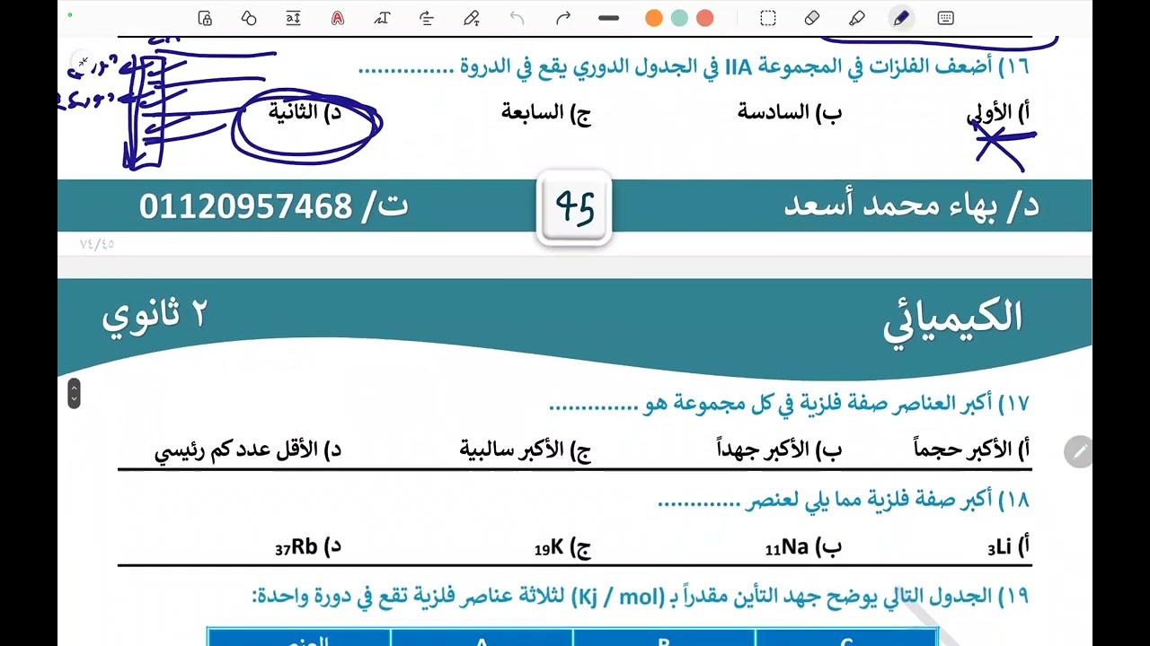 حل أسئلة واجب خاصية السالبية والفلزية واللافلزية للصف الثاني الثانوى ٢٠٢٤