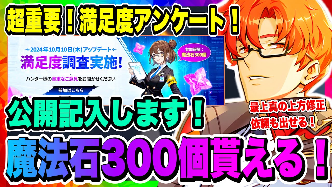 俺アラ】魔法石300個もらえるアンケート公開記入！意見を実現して