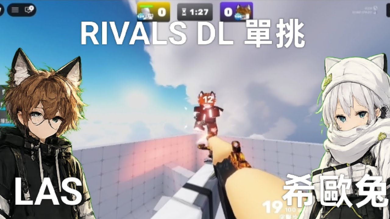 我和LAS DL 單挑 #roblox #rivals #流量 ‎⁨@二氧化碳-CO2⁩ @LAS_CPU - YouTube