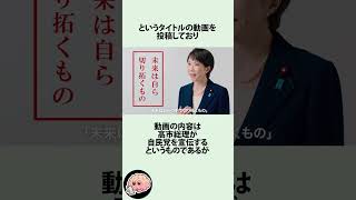 視聴回数がエグい高市総理のメッセージ動画に関するうんちく