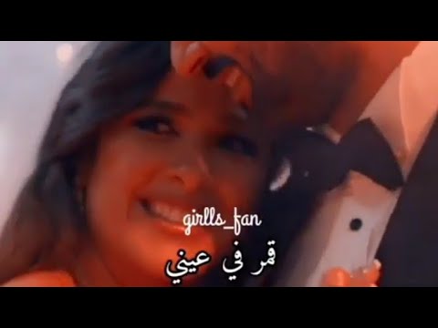 انتي لسه زي ما انتي قمر في عيني اغنيه عمرو دياب حالات واتس اب حب جديده 2020
